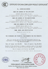 恒佳散熱風扇3C證書